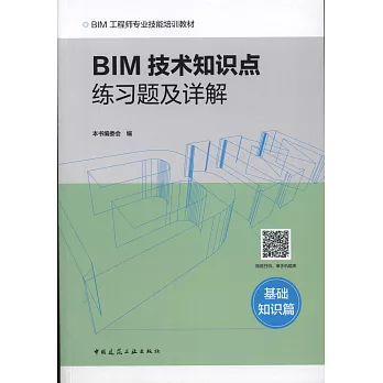 BIM技術知識點練習題及詳解：基礎知識篇