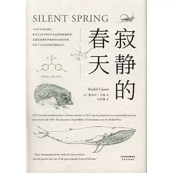 寂靜的春天