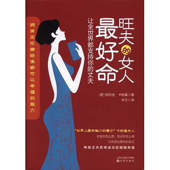 旺夫的女人最好命