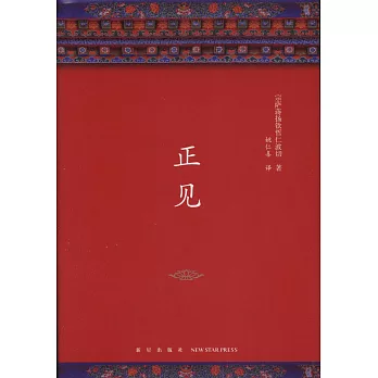 正見