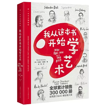 我從這本書開始學藝術