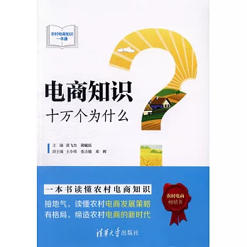 電商知識十萬個為什麼