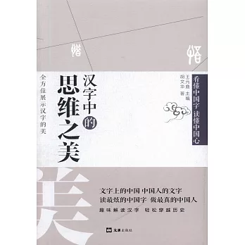 漢字中的思維之美