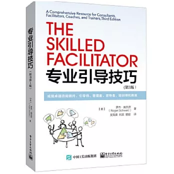 專業引導技巧（第3版）