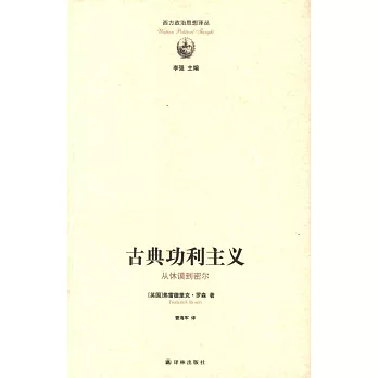 古典功利主義：從休謨到密爾