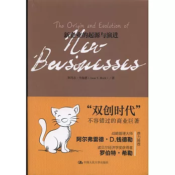 新企業的起源與演進