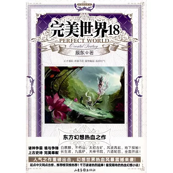 完美世界（18）