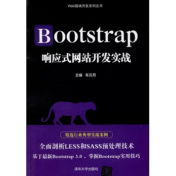 Bootstrap響應式網站開發實戰