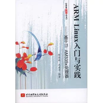 ARM Linux入門與實踐--基於TI AM335x處理器