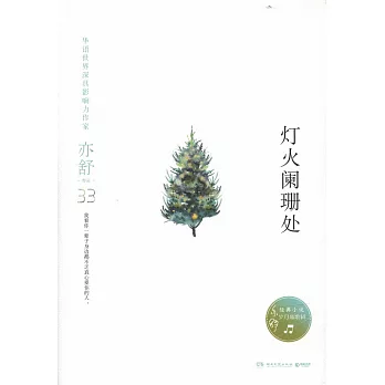 燈火闌珊處