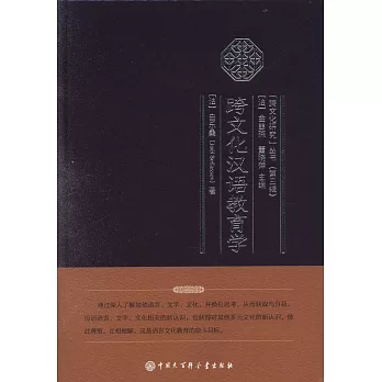 跨文化漢語教育學