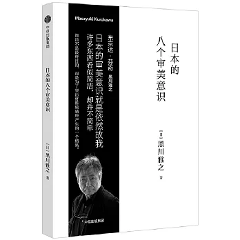 日本的八個審美意識