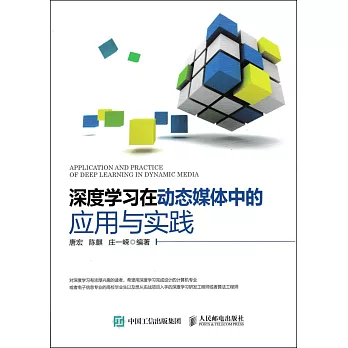 深度學習在動態媒體中的應用與實踐