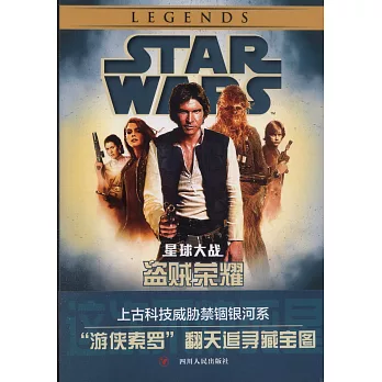 星球大戰：盜賊榮耀