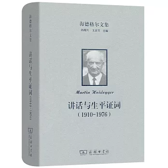 講話與生平證詞（1910-1976）