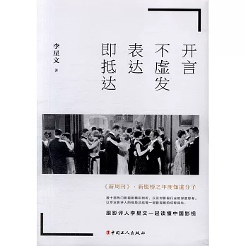 開言不虛發 表達即抵達