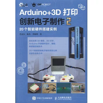 Arduino+3D列印創新電子製作.2