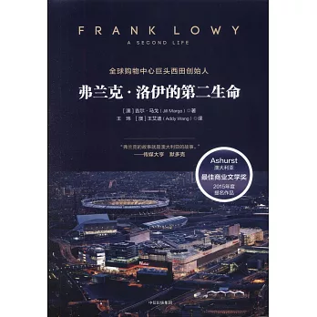 弗蘭克·洛伊的第二生命