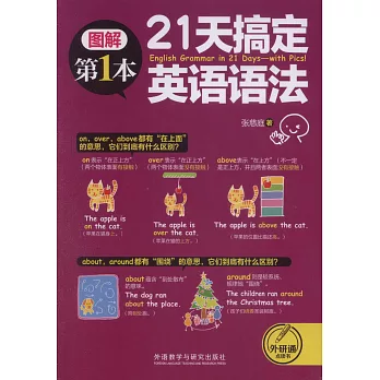 21天搞定英語語法