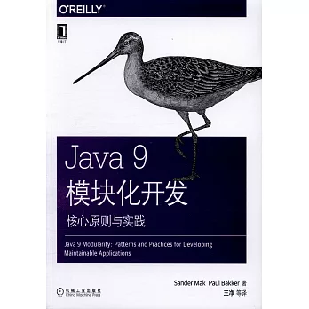Java9模塊化開發：核心原則與實踐