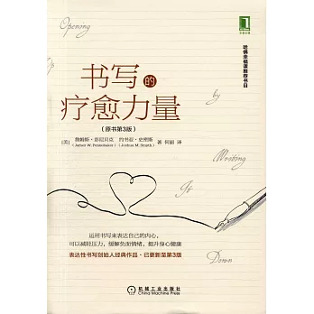 書寫的療愈力量（原書第3版）