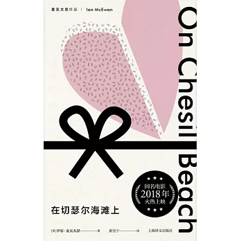 在切瑟爾海灘上