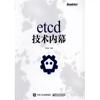 etcd技術內幕