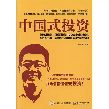 中國式投資
