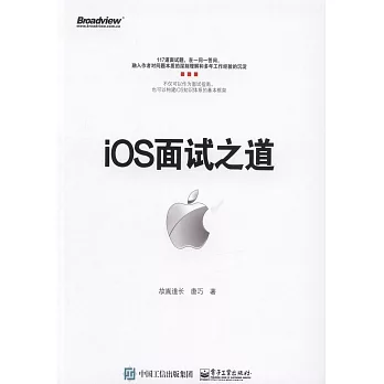 iOS面試之道