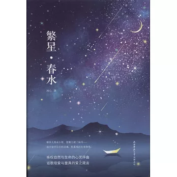 繁星·春水