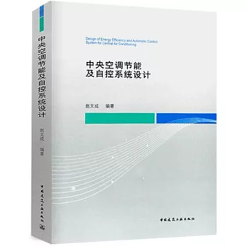 中央空調節能及自控系統設計