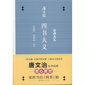 唐文治四書大義（全三冊）
