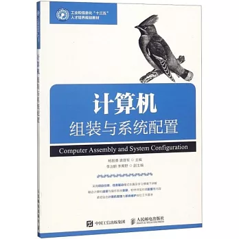 電腦組裝與系統配置