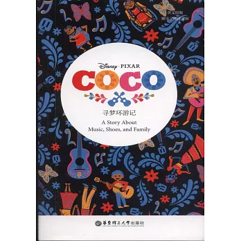 Coco尋夢環遊記（英文原版）