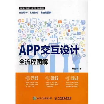 APP交互設計全流程圖解