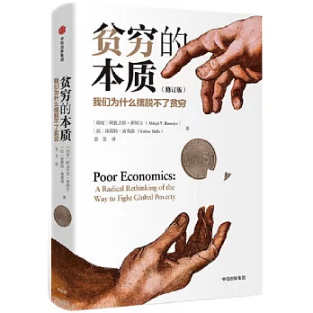 贫穷的本质 : 我们为什么摆脱不了贫穷 /