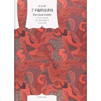 了不起的蓋茨比