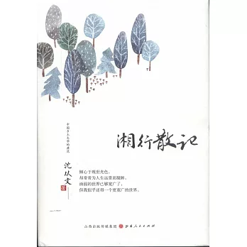 湘行散記