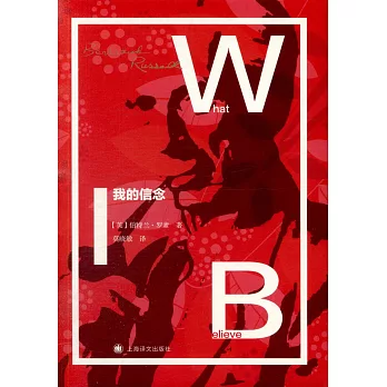我的信念