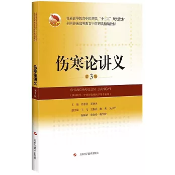 中醫教你學養生：中醫藥基本養生知識