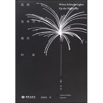 孤獨是夜空中最亮的星