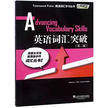 英語詞彙突破（第二版）