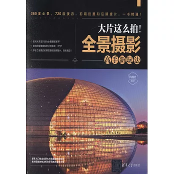 大片這麼拍！全景攝影高手新玩法