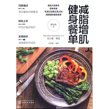 減脂增肌健身餐單