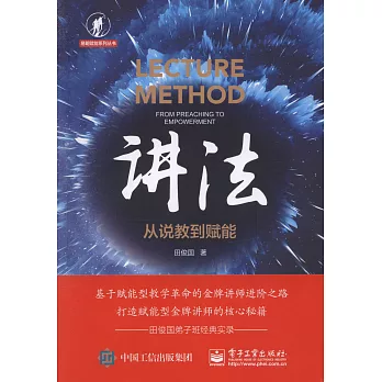 講法：從說教到賦能