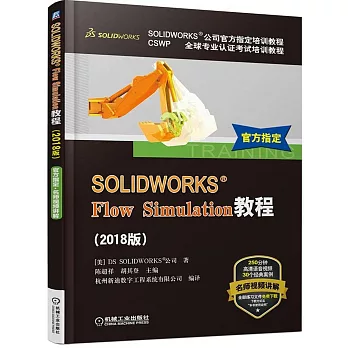 SOLIDWORKS  Flow Simulation教程（2018版）