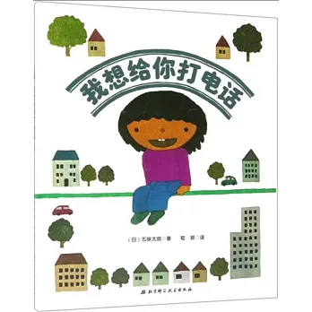 我想給你打電話