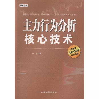 主力行為分析核心技術