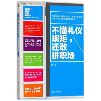 不懂禮儀規矩，還敢拼職場