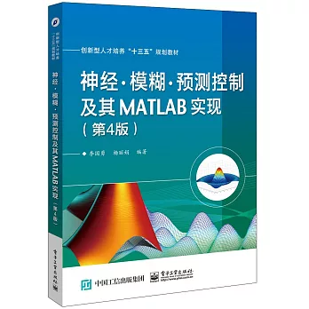 神经.模糊.预测控制及其MATLAB实现 /